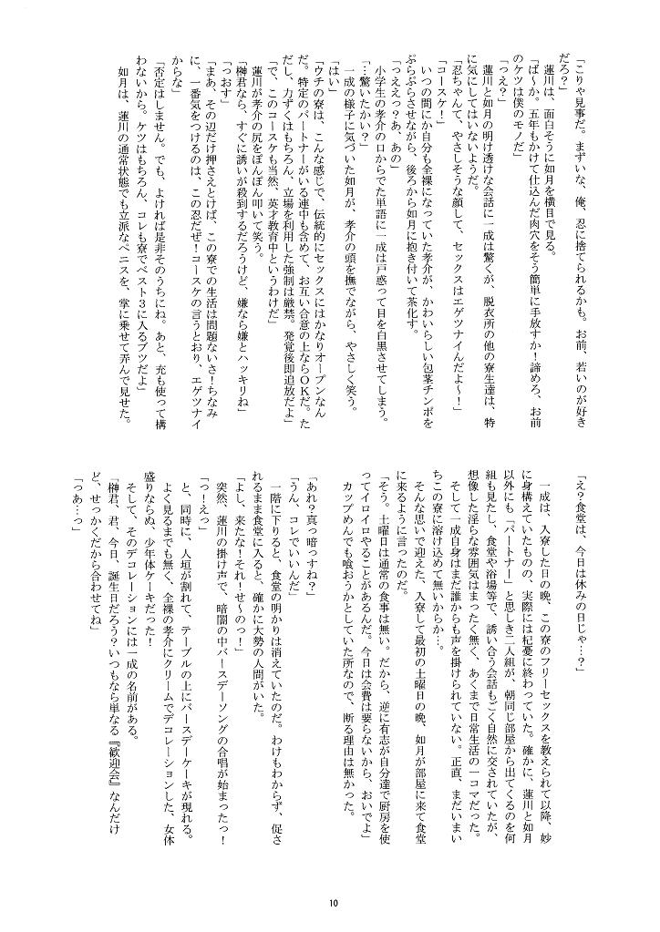 Maison Takenoko e Youkoso! page 10 full