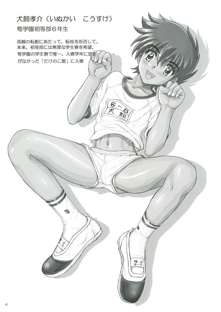 Maison Takenoko e Youkoso! page 4 full