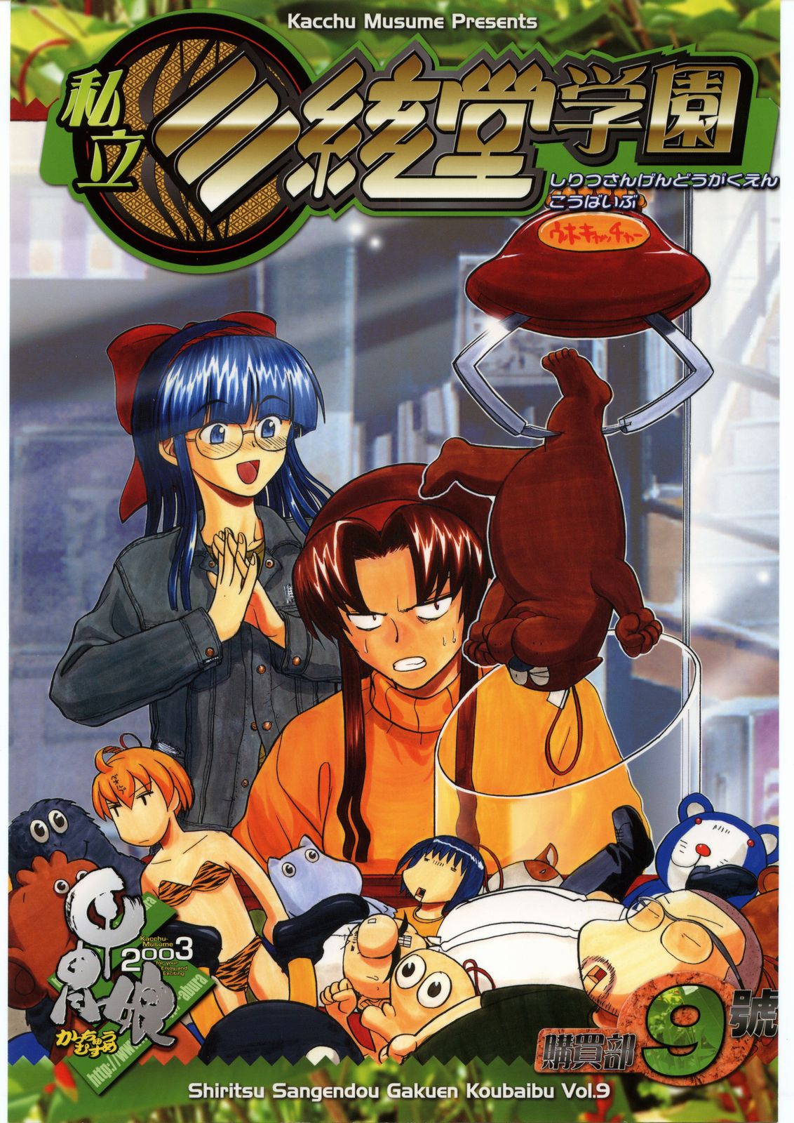 Shiritsu Sangendou Gakuen Koubaibu Vol. 9 page 1 full