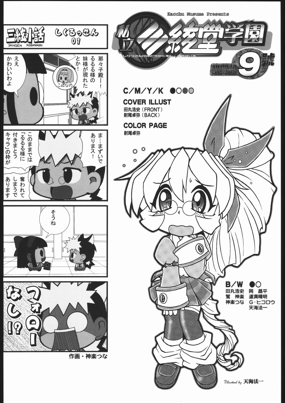 Shiritsu Sangendou Gakuen Koubaibu Vol. 9 page 7 full