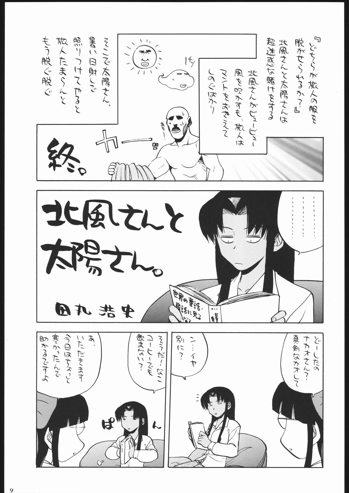 Shiritsu Sangendou Gakuen Koubaibu Vol. 9 page 8 full