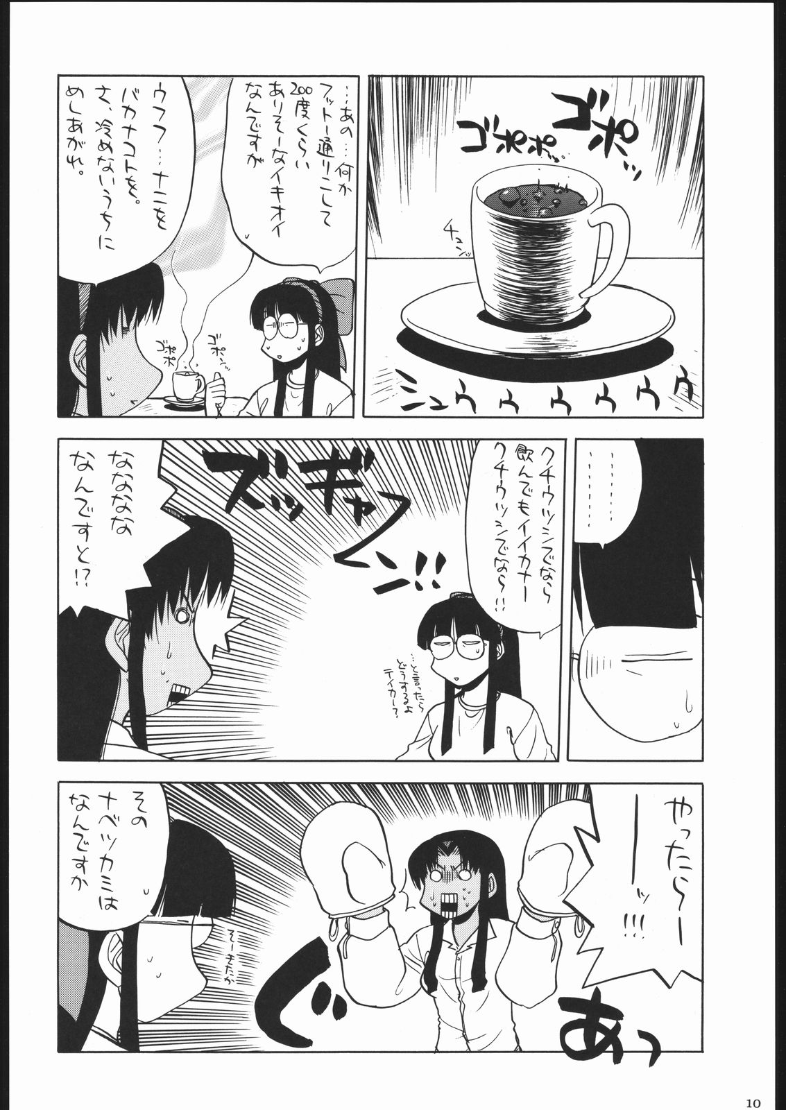 Shiritsu Sangendou Gakuen Koubaibu Vol. 9 page 9 full