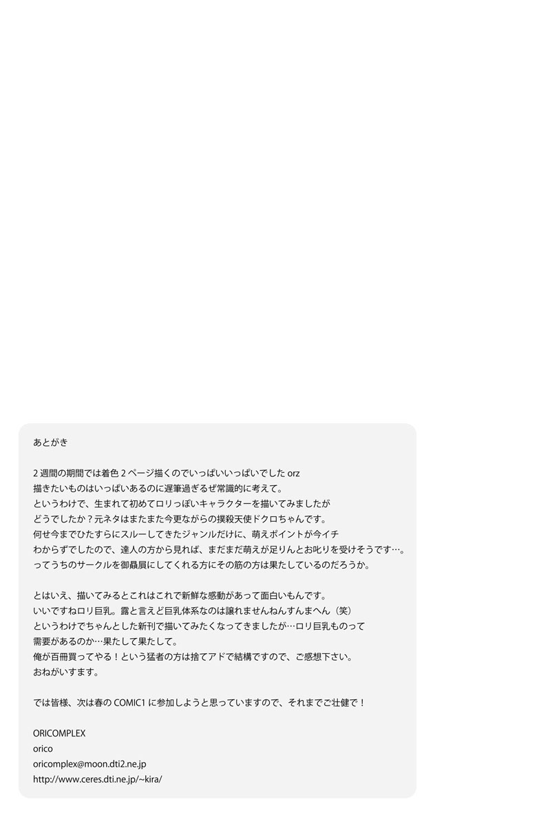 Omake Manga page 6 full