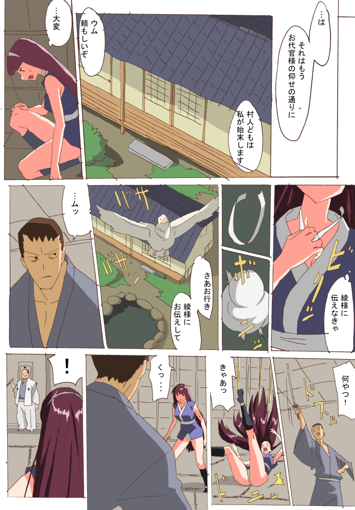 Kunoichi Inbouchou page 2 full
