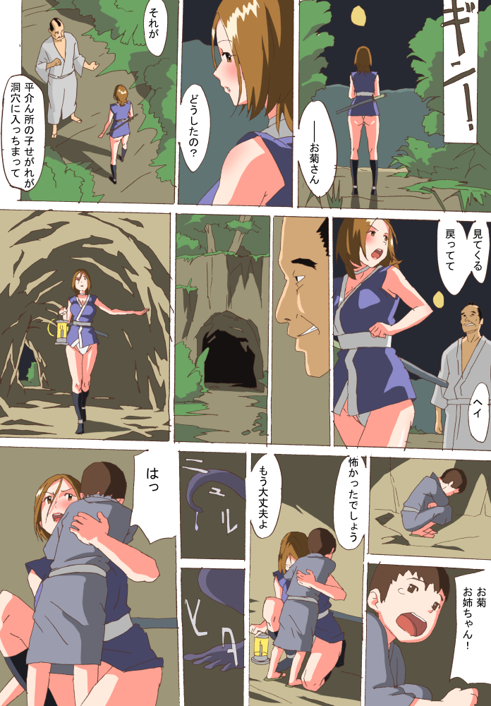 Kunoichi Inbouchou page 7 full