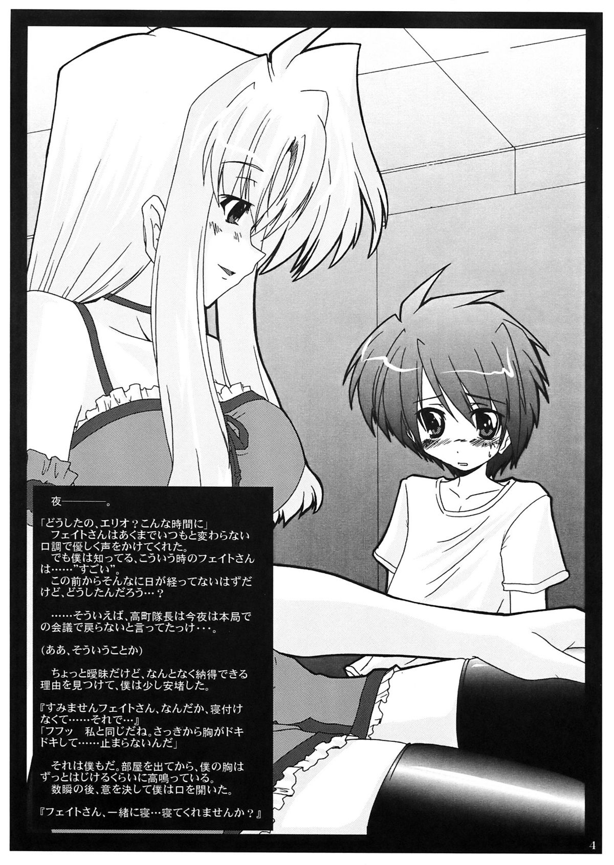Uminari Yousai 2007 page 6 full