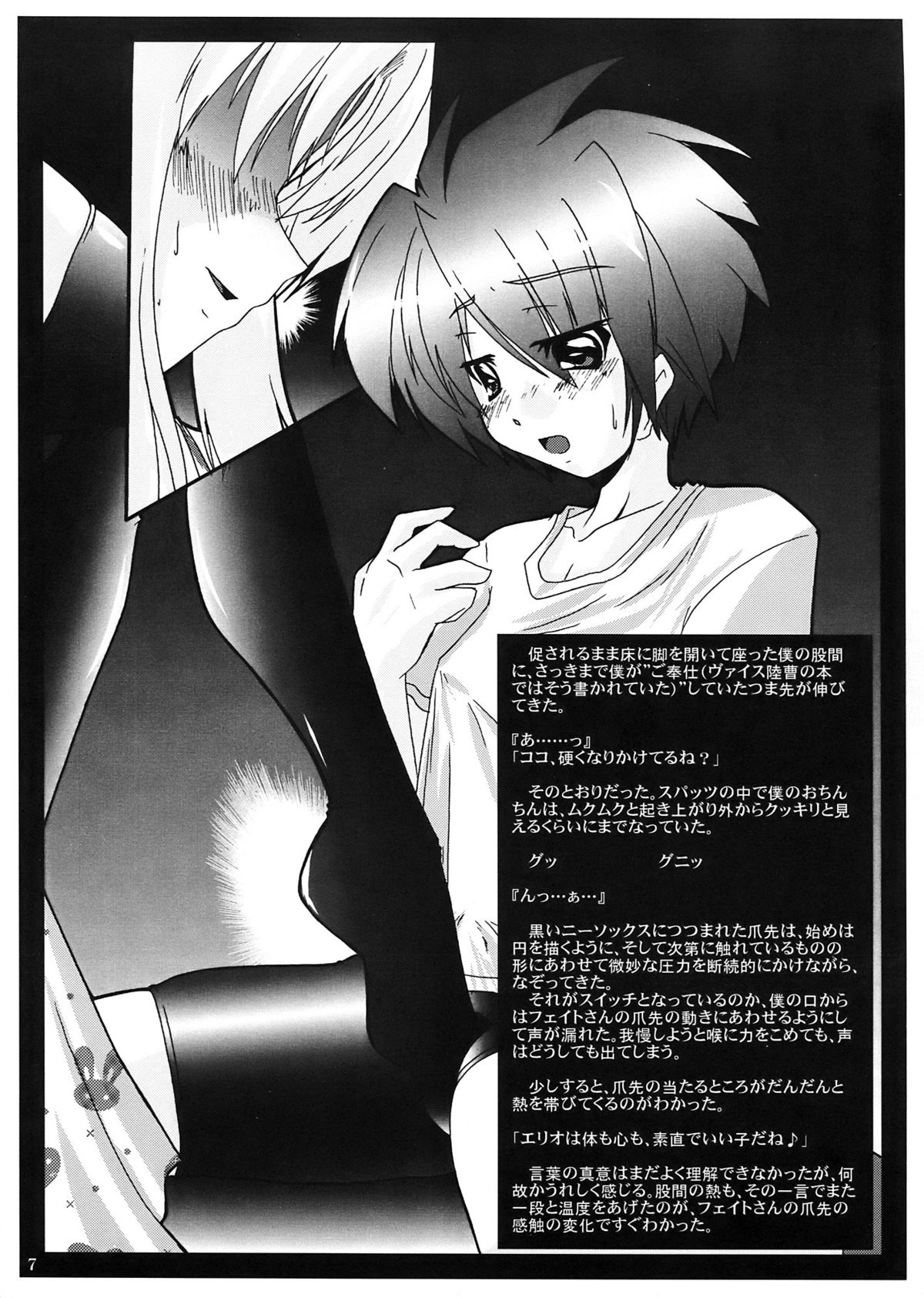 Uminari Yousai 2007 page 9 full