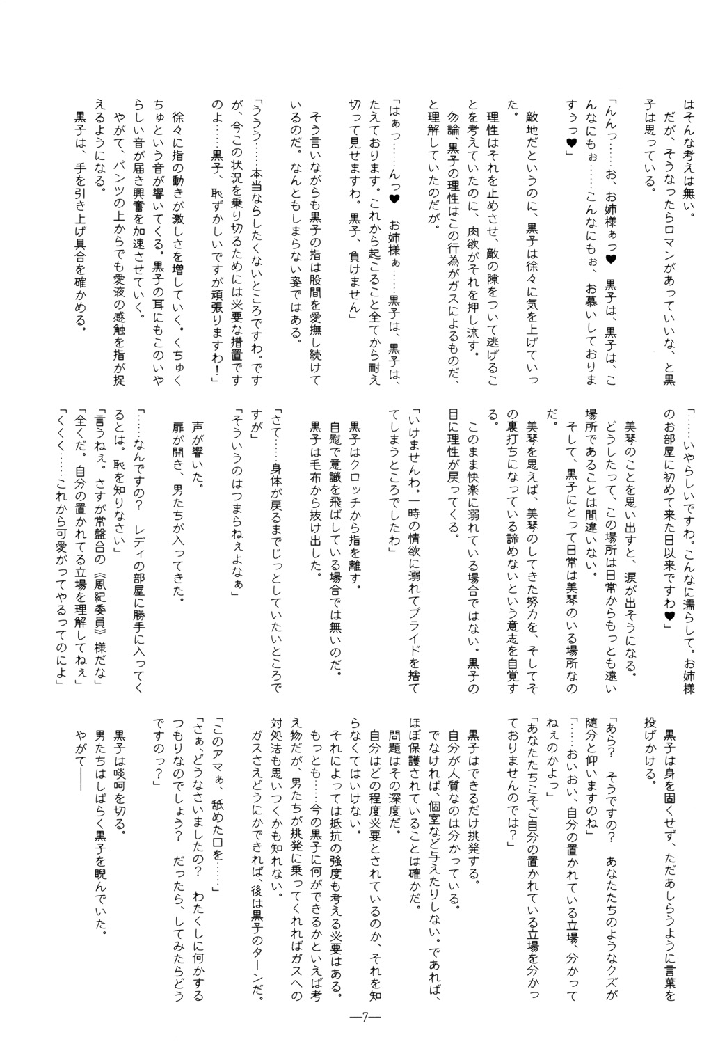 Koukishin wa Neko o Korosu 2 - Curiosity Killed The Kitten. act 2 page 6 full