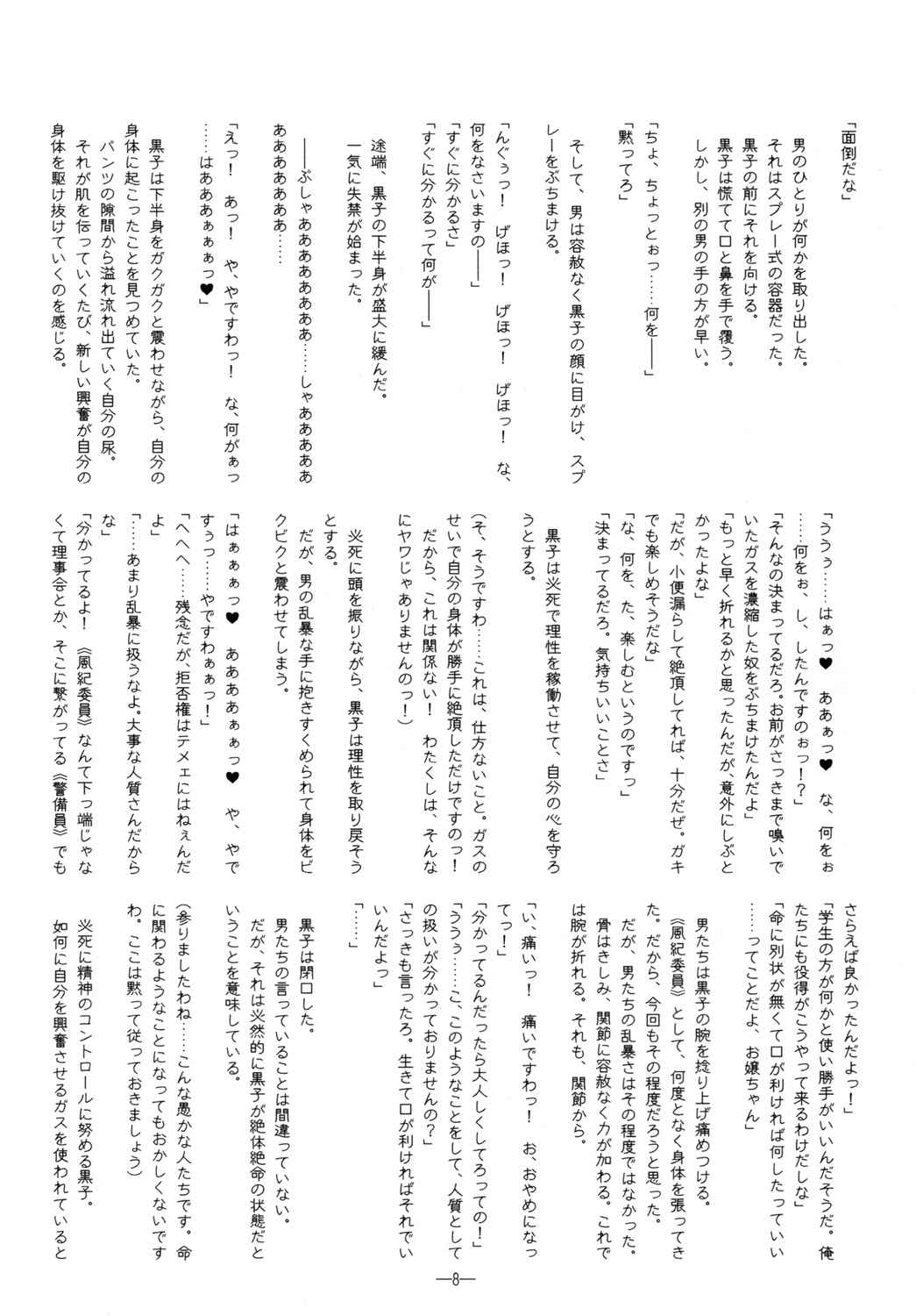 Koukishin wa Neko o Korosu 2 - Curiosity Killed The Kitten. act 2 page 7 full