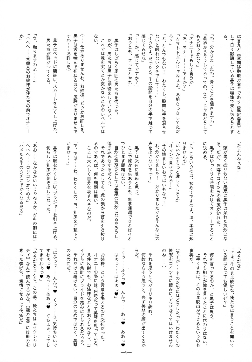 Koukishin wa Neko o Korosu 2 - Curiosity Killed The Kitten. act 2 page 8 full