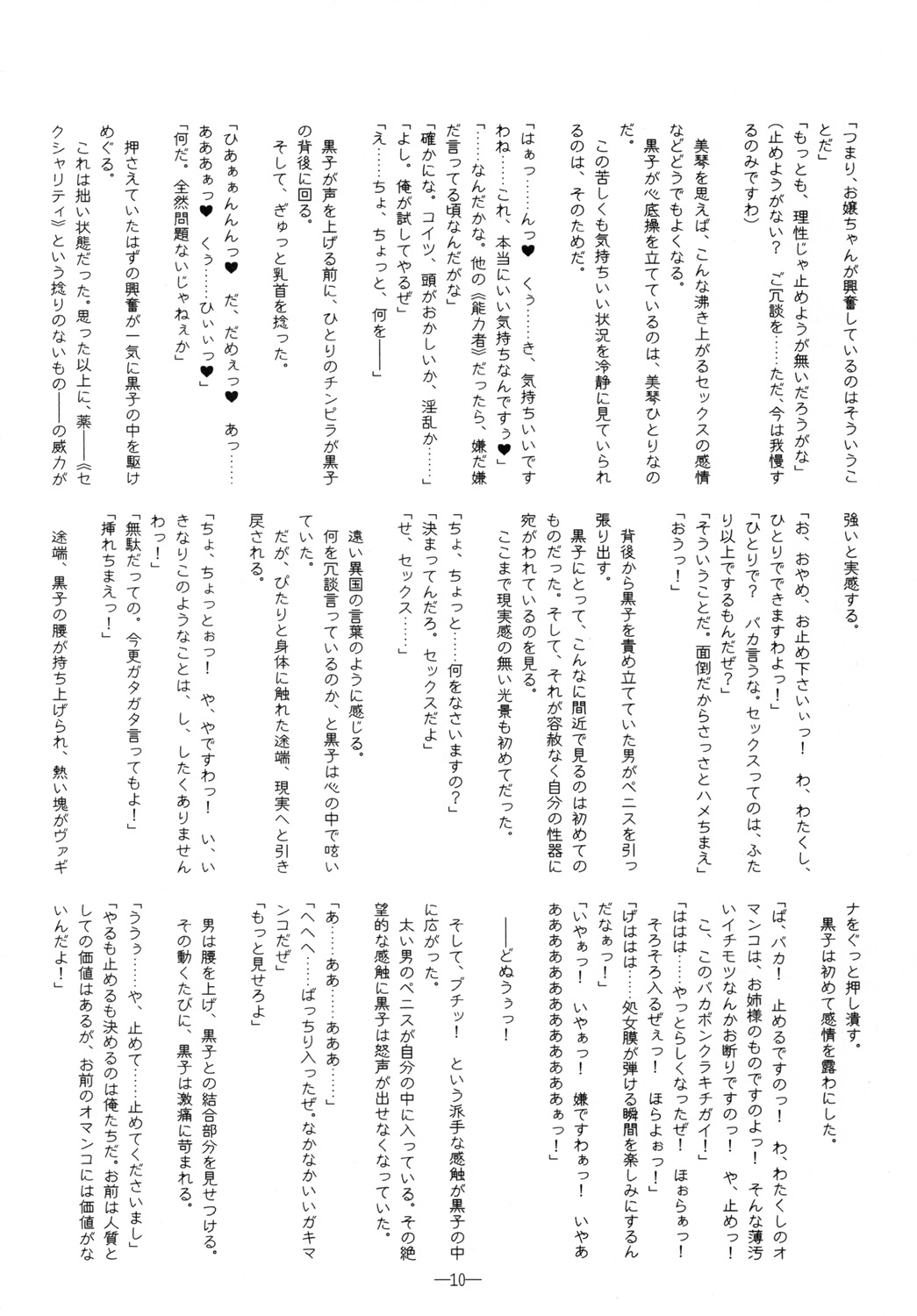 Koukishin wa Neko o Korosu 2 - Curiosity Killed The Kitten. act 2 page 9 full