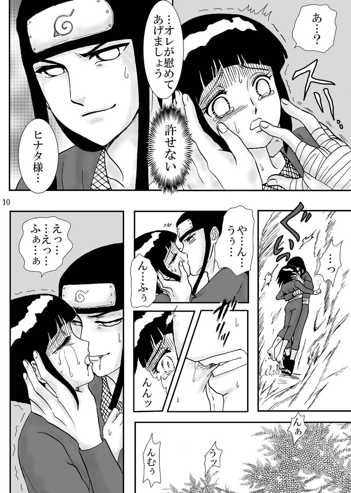 Kyouren no Hate page 10 full
