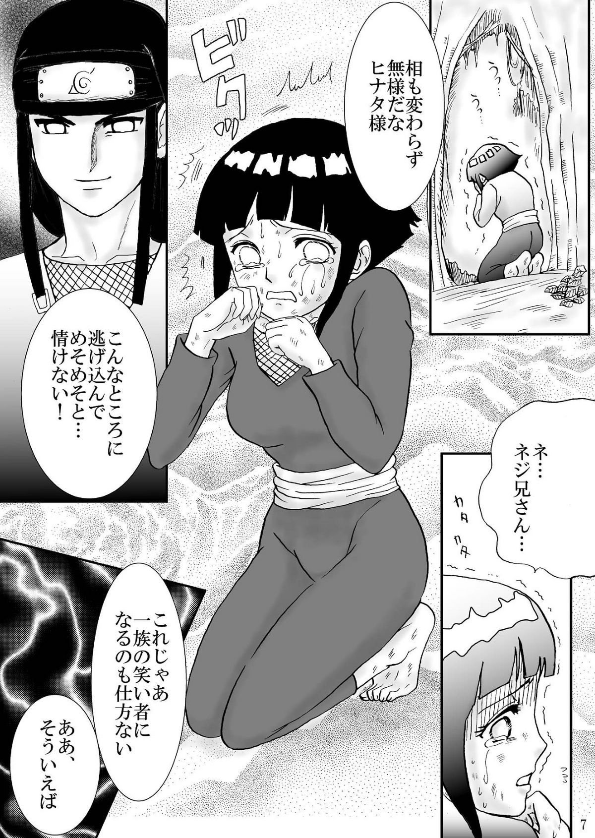 Kyouren no Hate page 7 full
