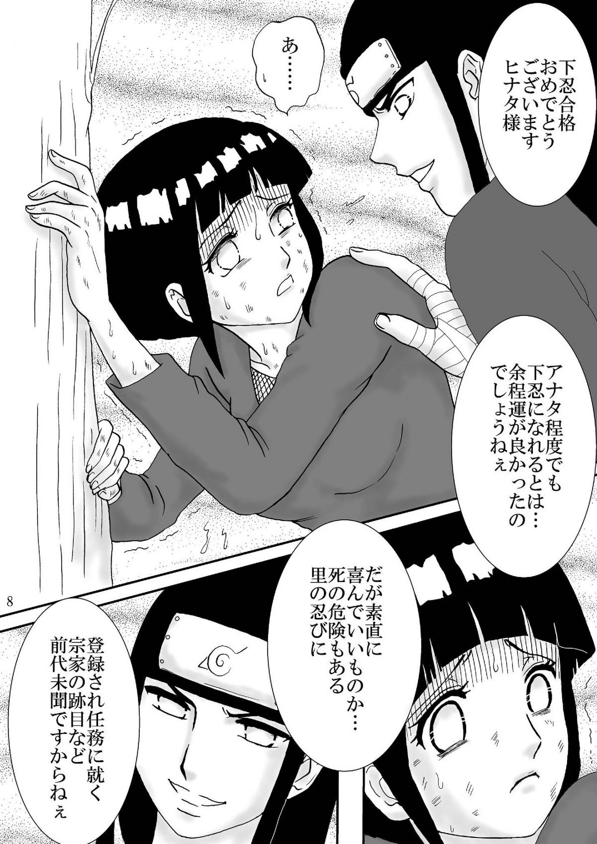 Kyouren no Hate page 8 full