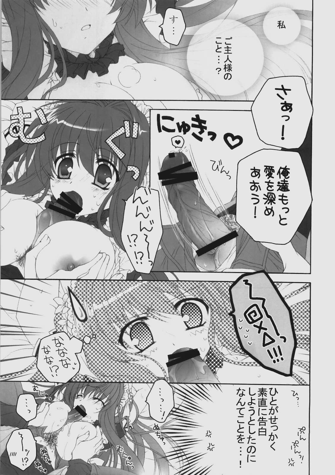 Maid wa SUSUME!? page 10 full