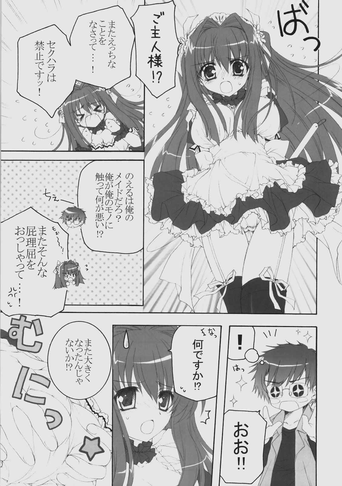 Maid wa SUSUME!? page 6 full