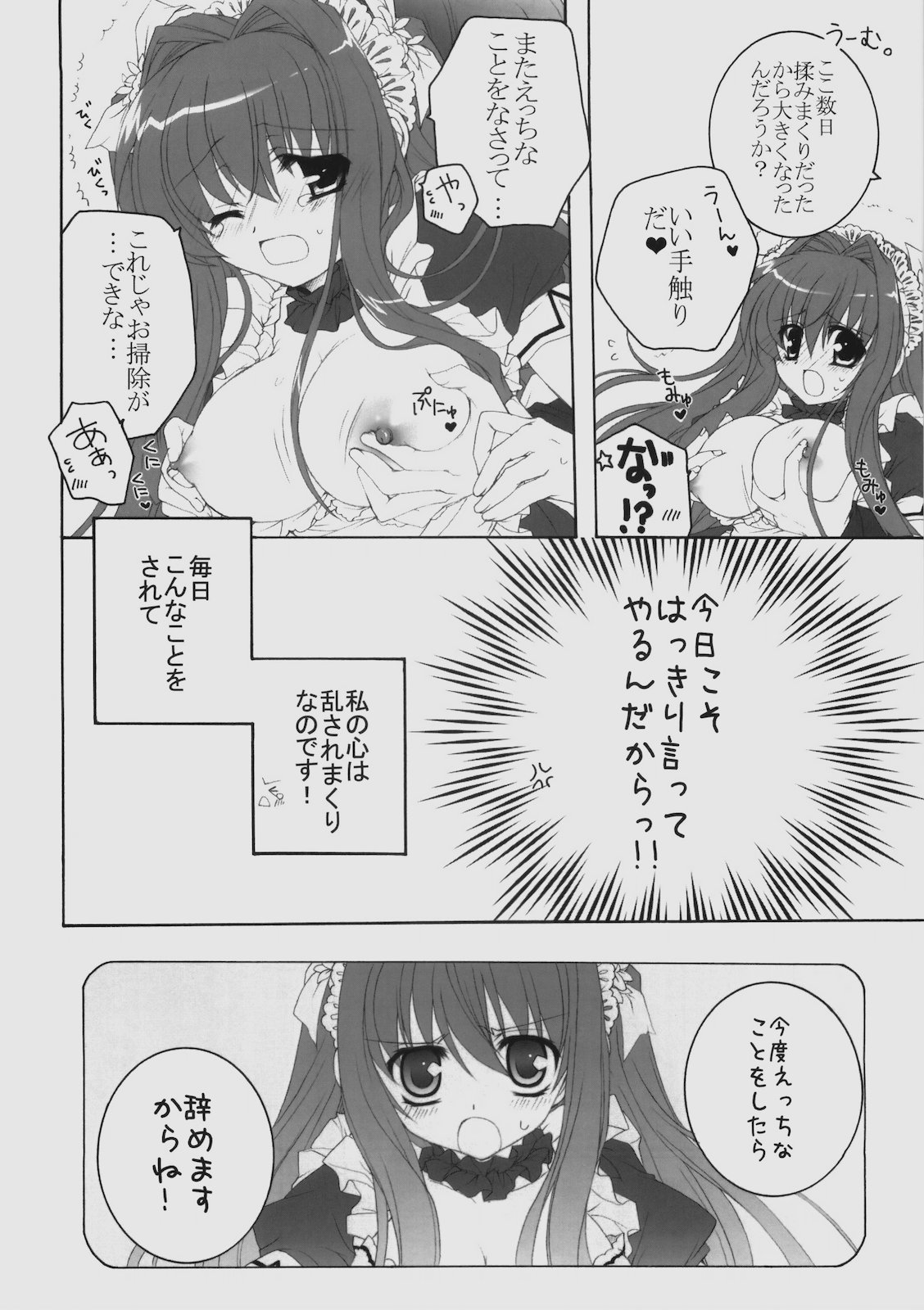 Maid wa SUSUME!? page 7 full