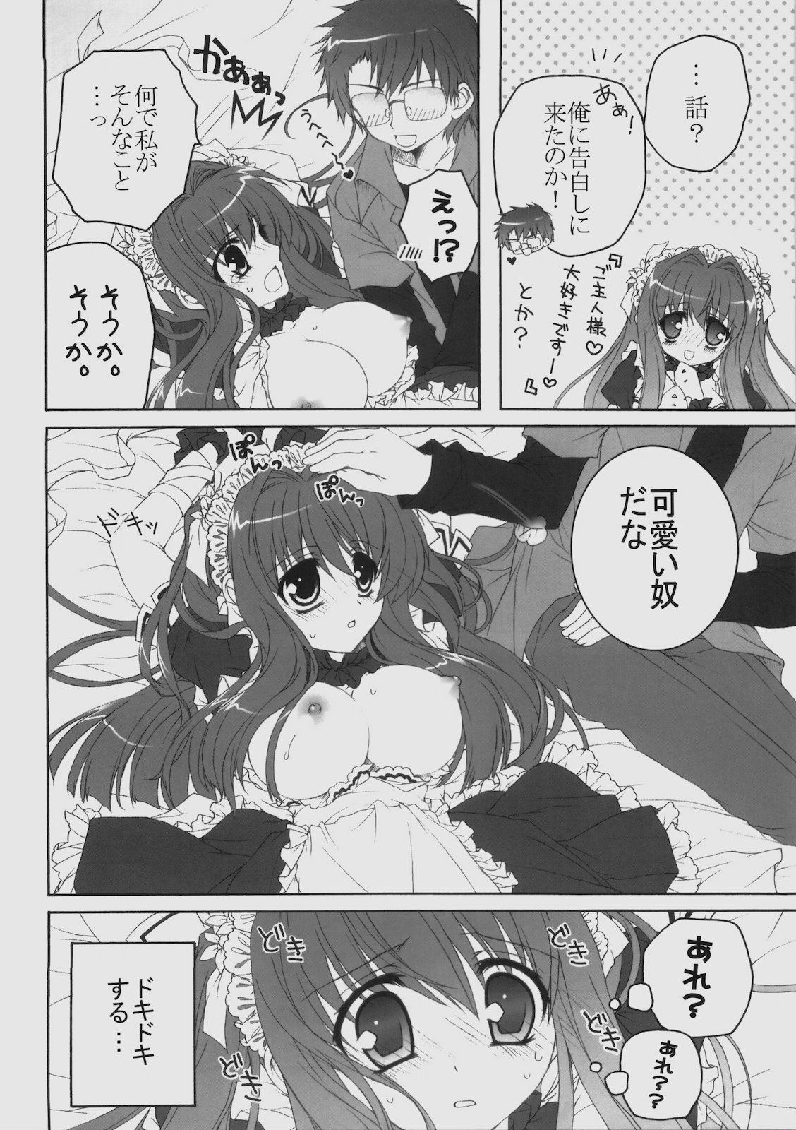 Maid wa SUSUME!? page 9 full