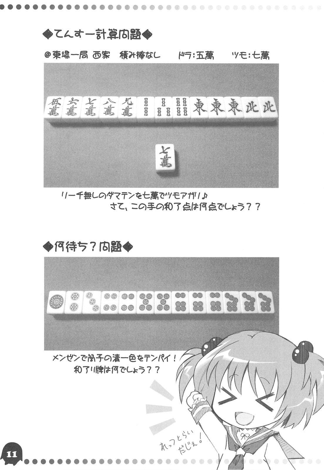 Saki "AFK" page 10 full