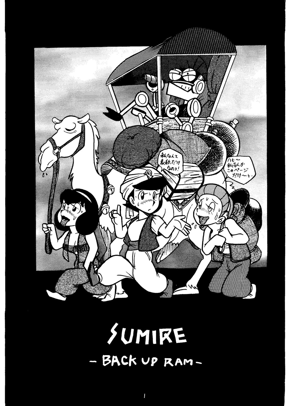 SUMIRE BACK UP RAM page 3 full