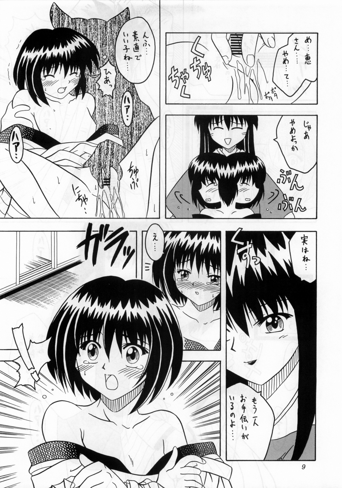 Budou Bishoujo Kajuu page 8 full