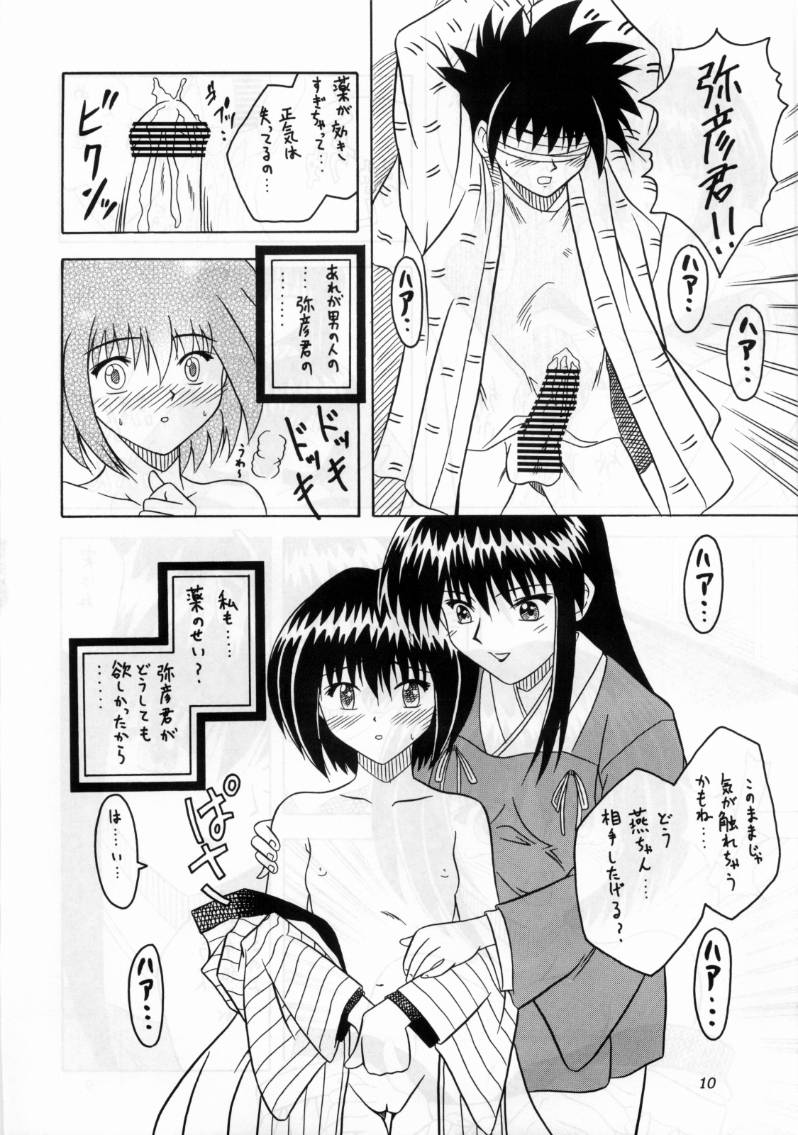 Budou Bishoujo Kajuu page 9 full