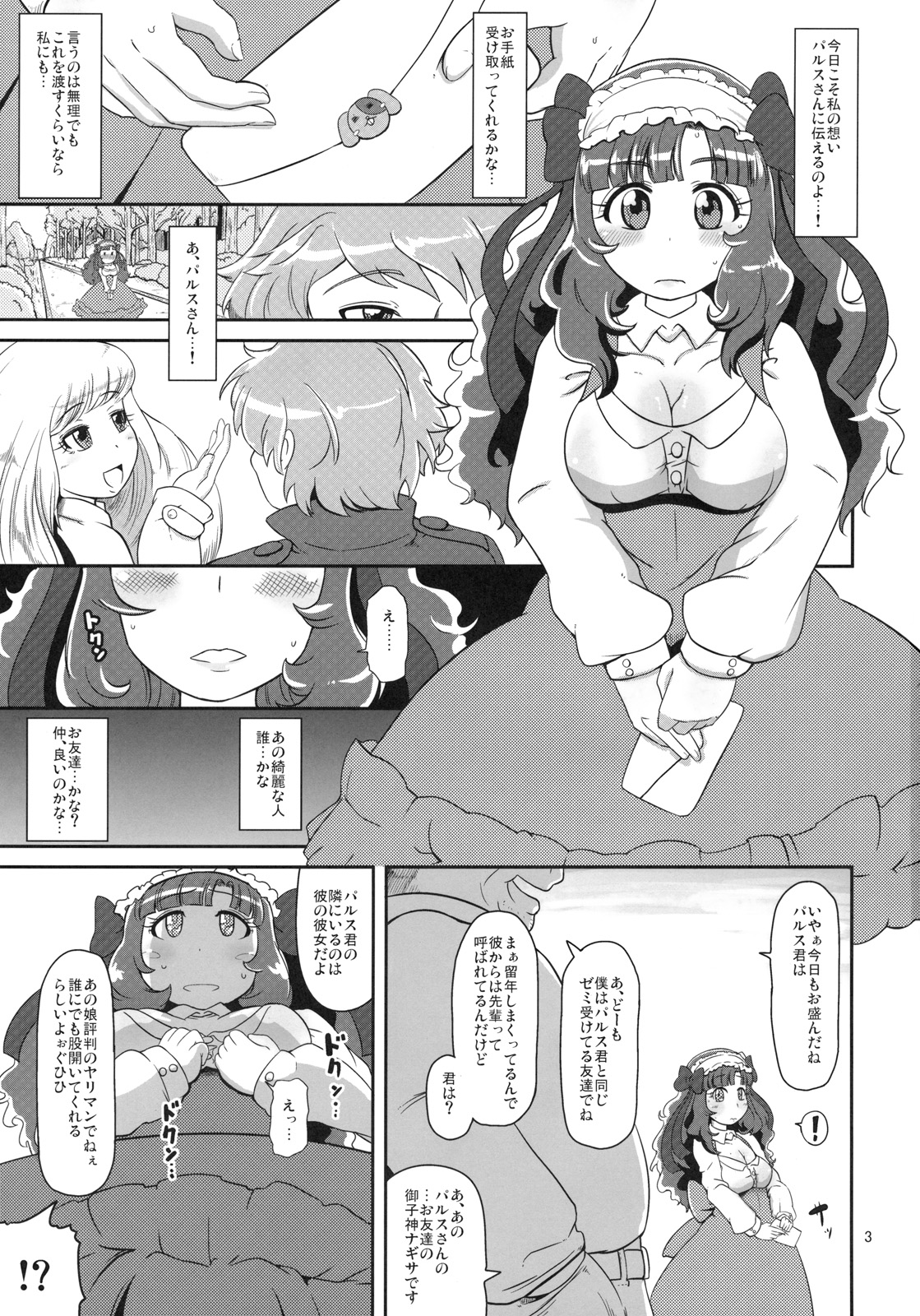 Koisuru Ojou-sama Tanetsukechuu page 2 full