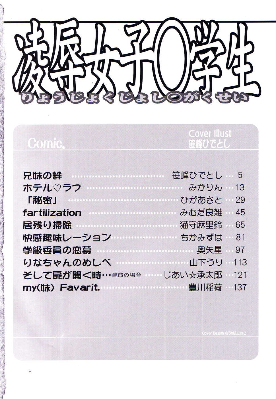 Ryoujoku Joshi Maru Gakusei page 5 full