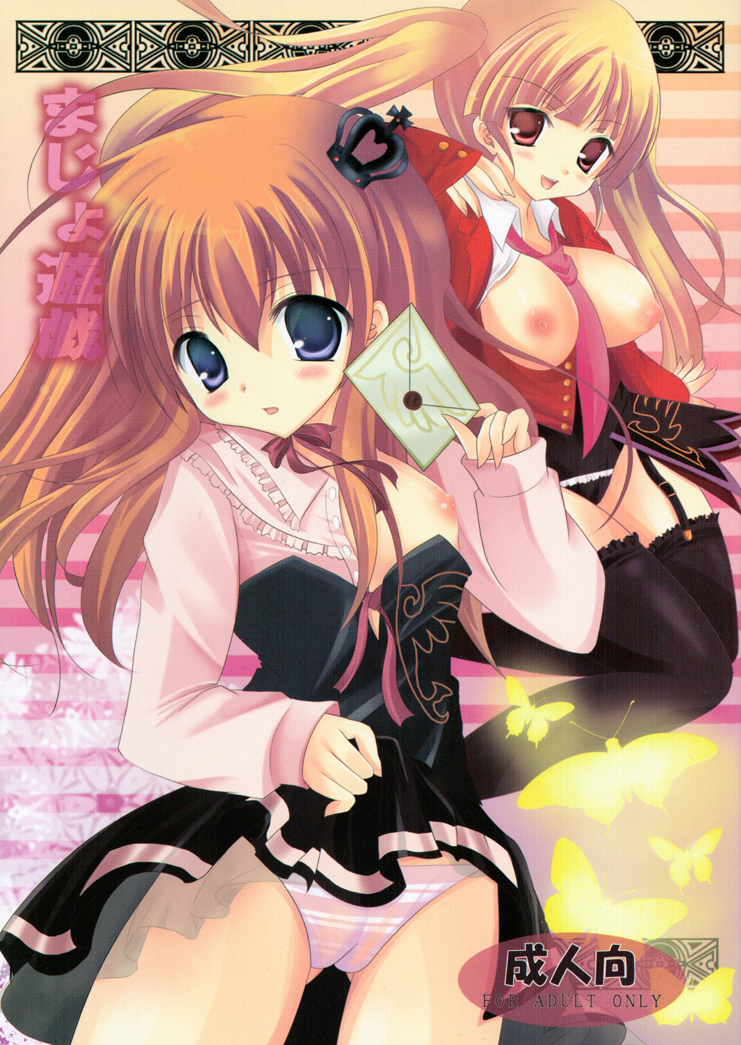 Majo Yuugi page 1 full