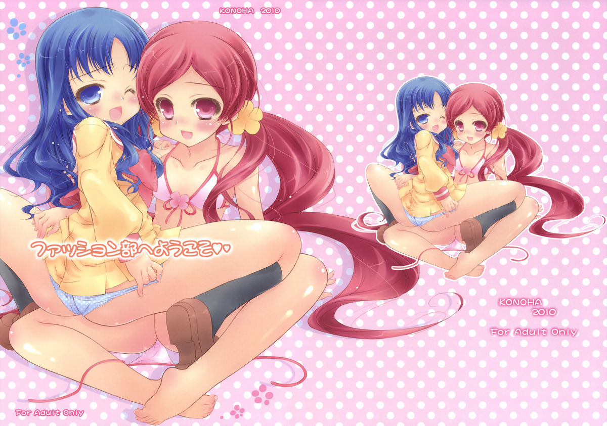 Fashion-bu e Youkoso page 1 full