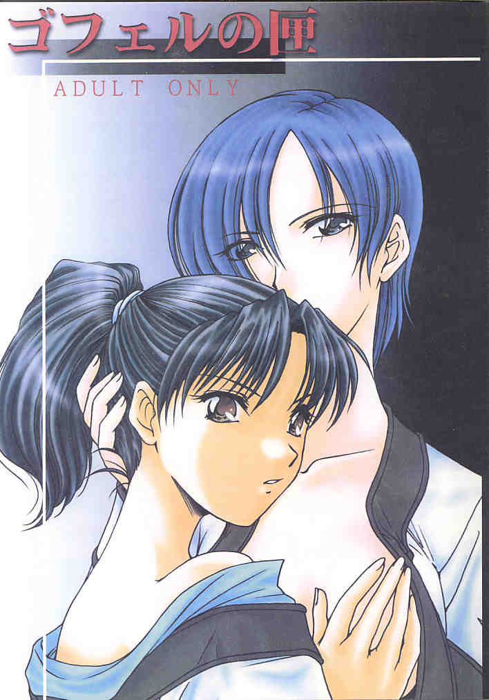 Gopher No Hako page 1 full