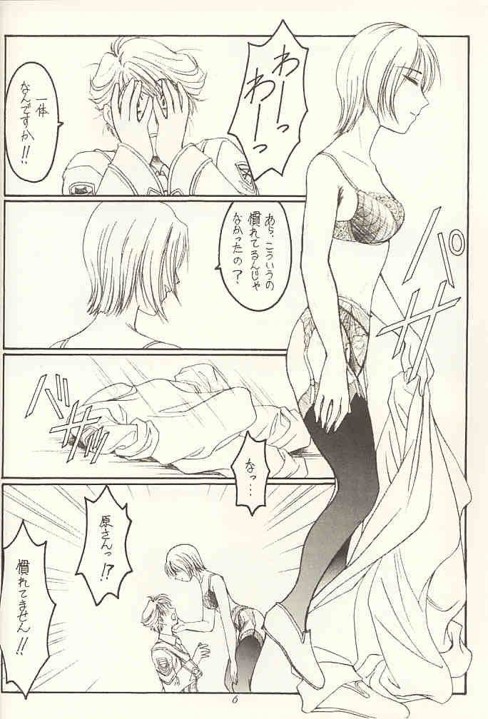 Gopher No Hako page 5 full