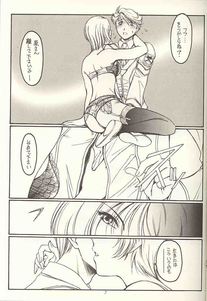 Gopher No Hako page 6 full