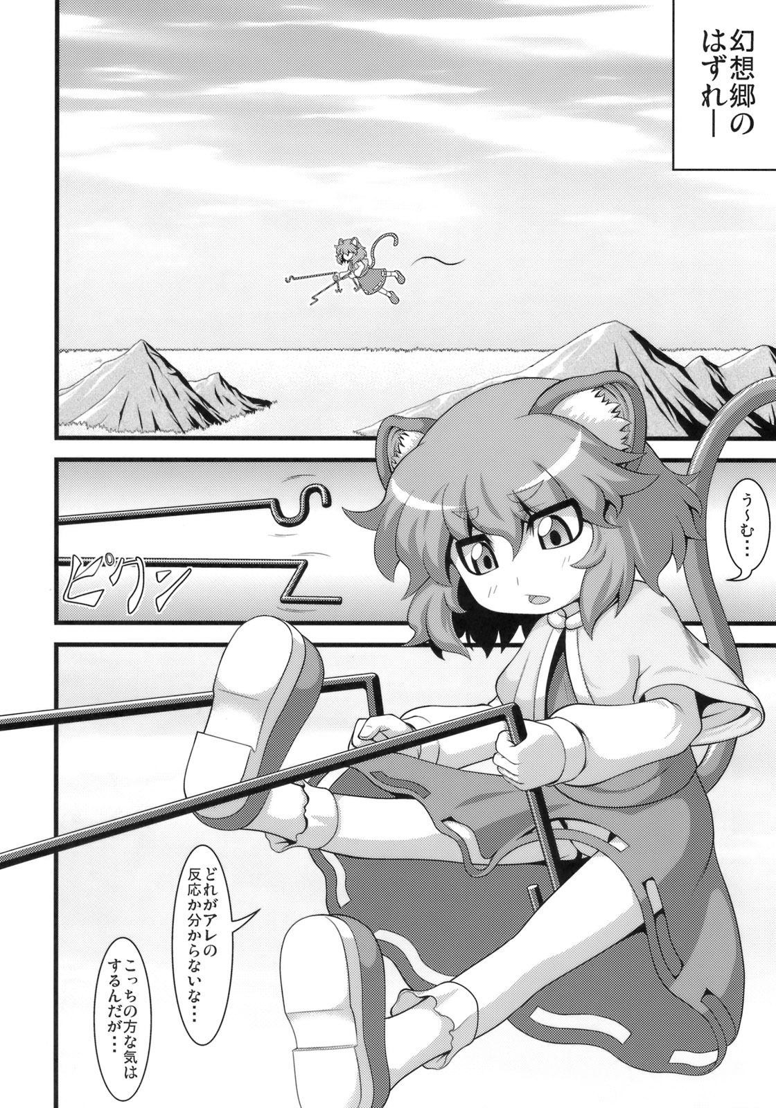 Tanoshii Nazrin no Okashikata page 3 full