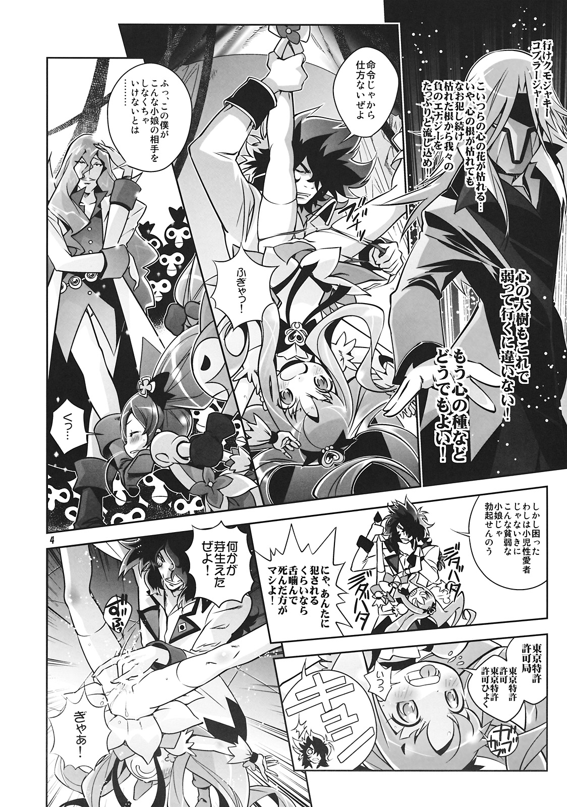 Reaped flower page 4 full