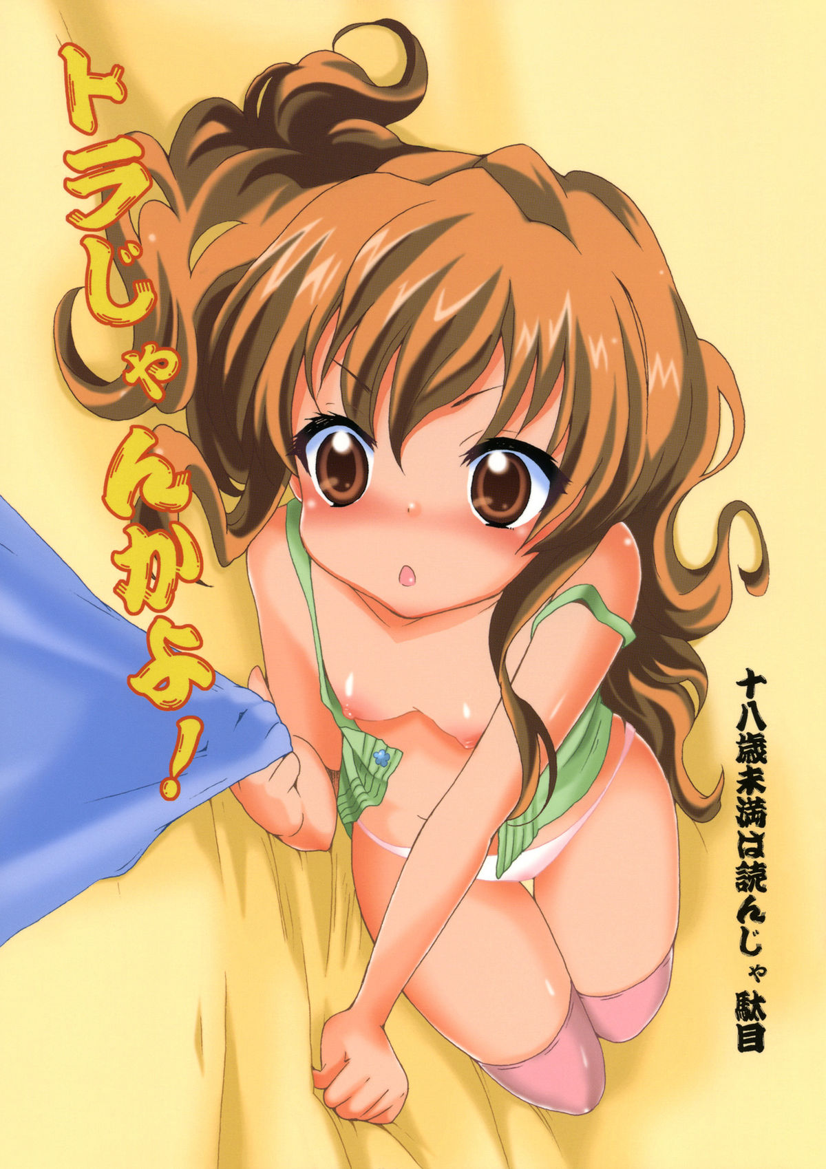 Tora Jan ka yo! page 1 full