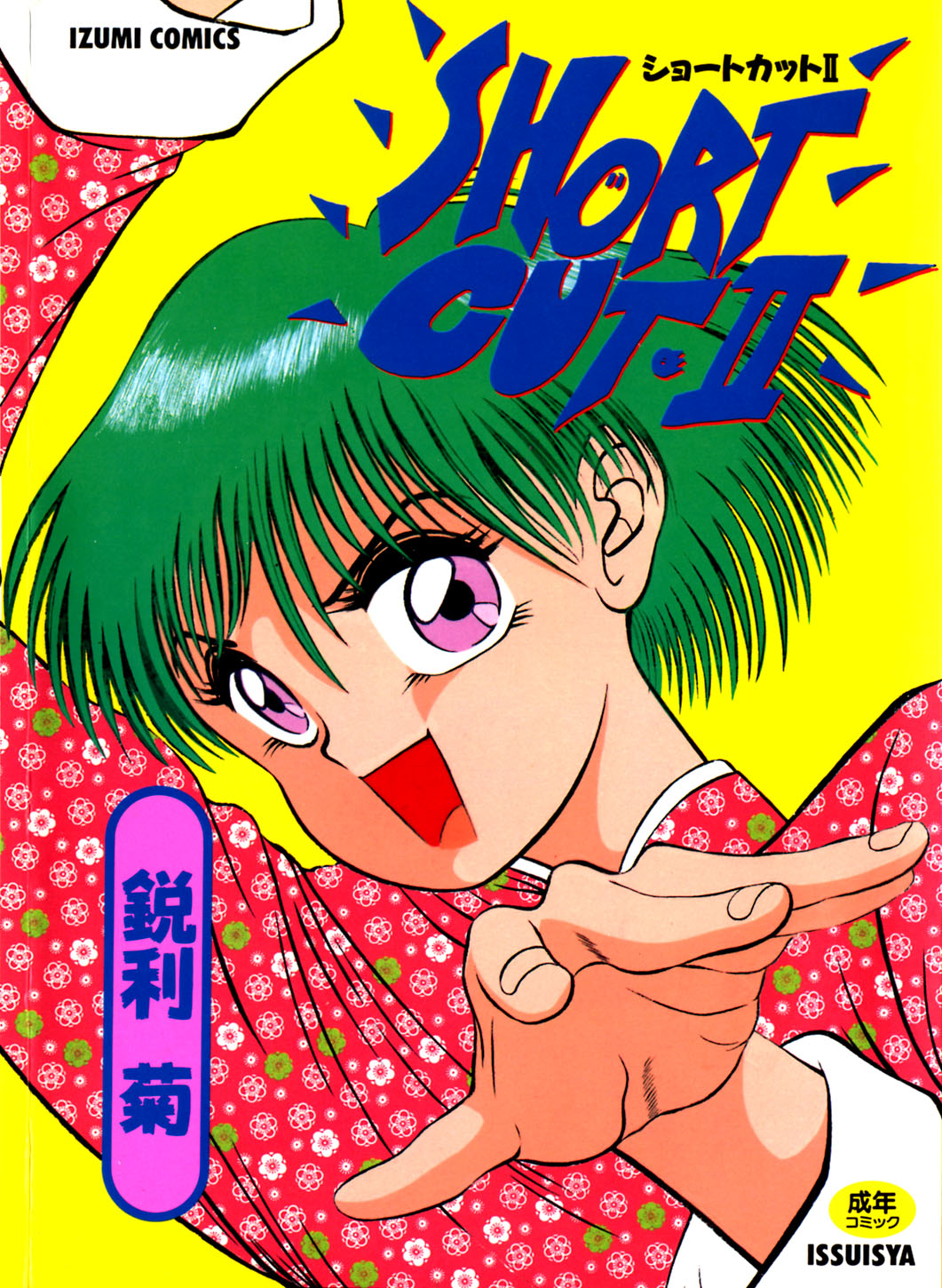 Short cut 2 page 1 full