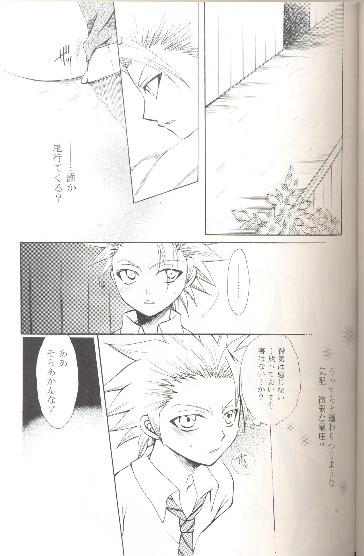 Crazy Rendezvous page 6 full