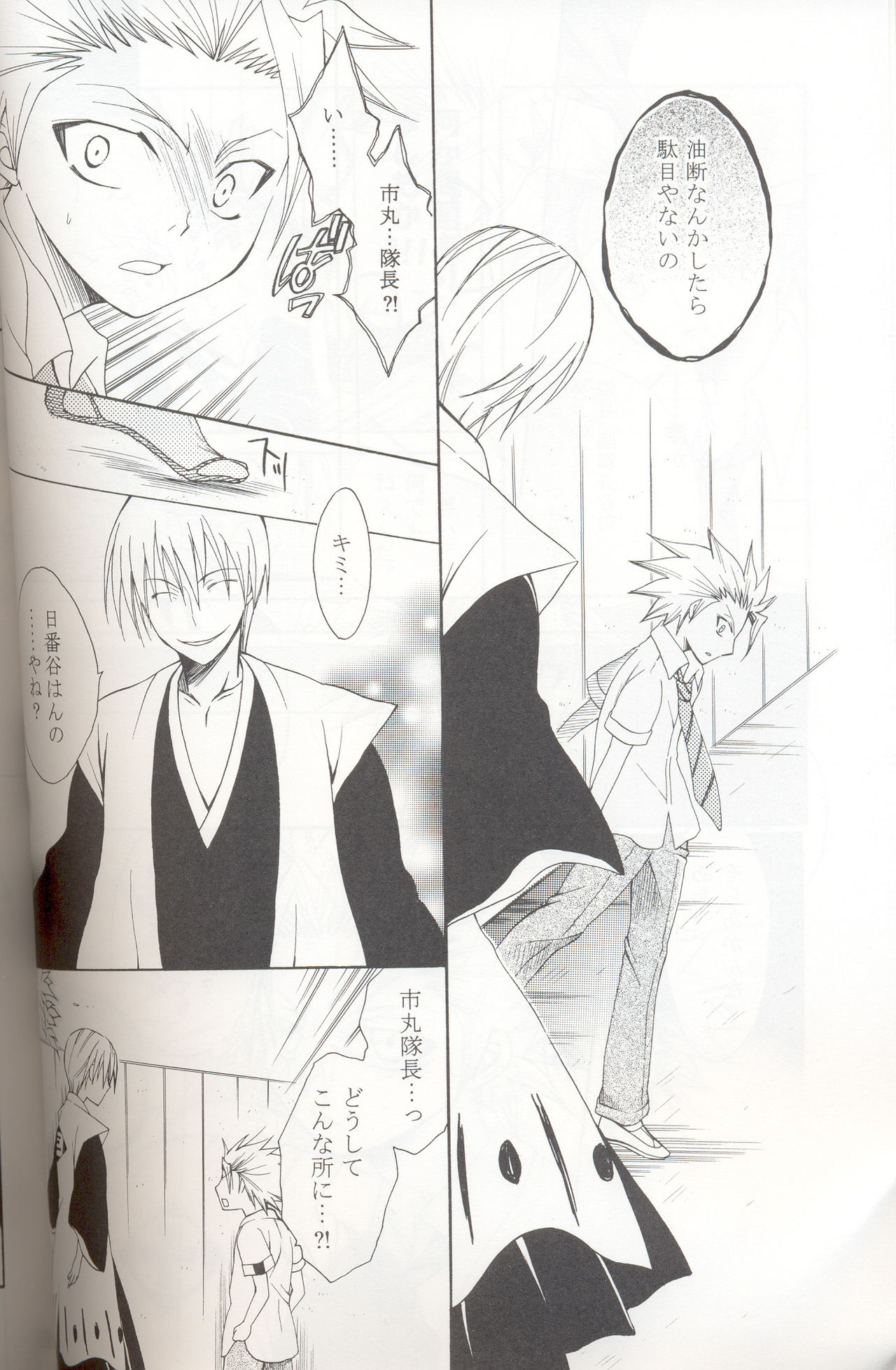 Crazy Rendezvous page 7 full