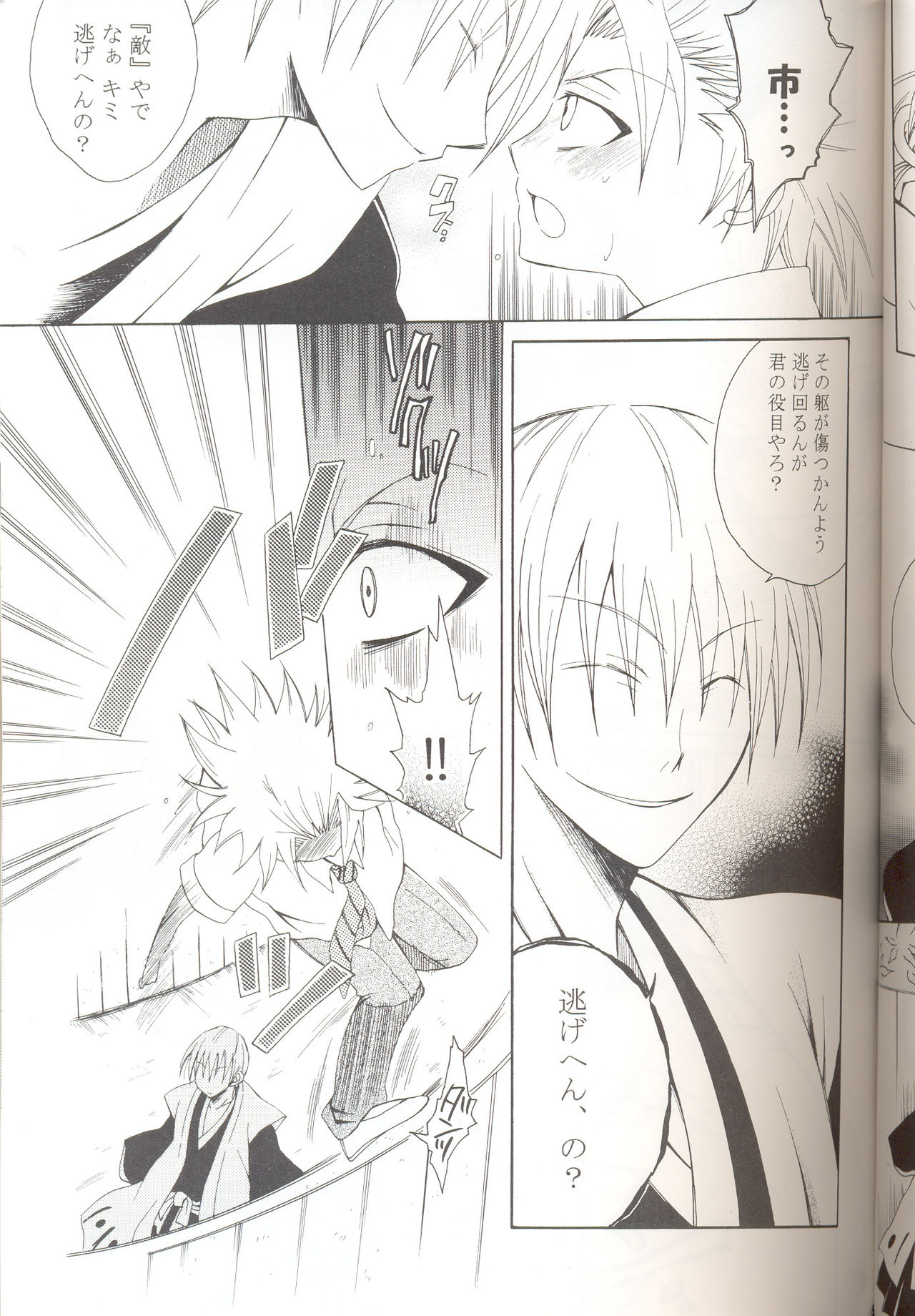 Crazy Rendezvous page 8 full