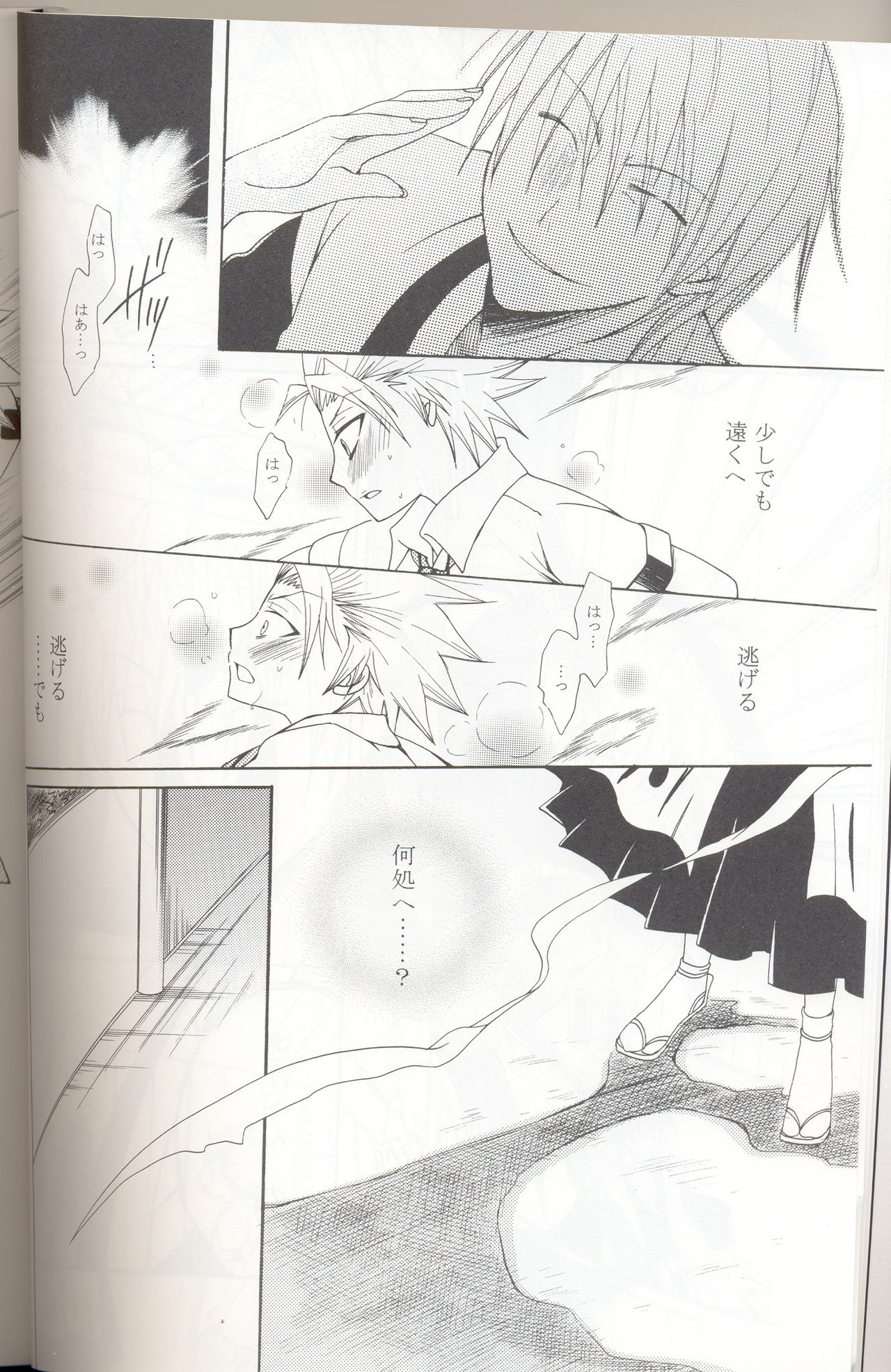 Crazy Rendezvous page 9 full