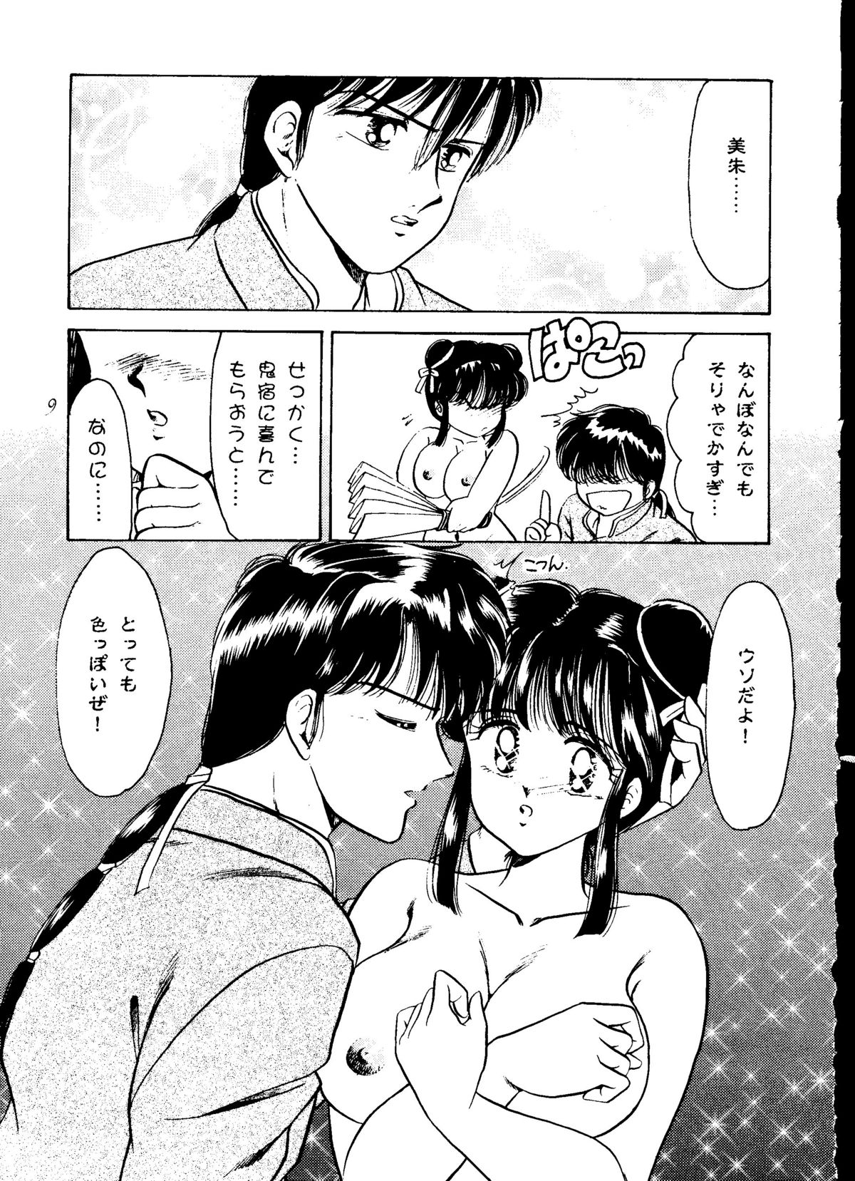 Hana no Ran page 8 full