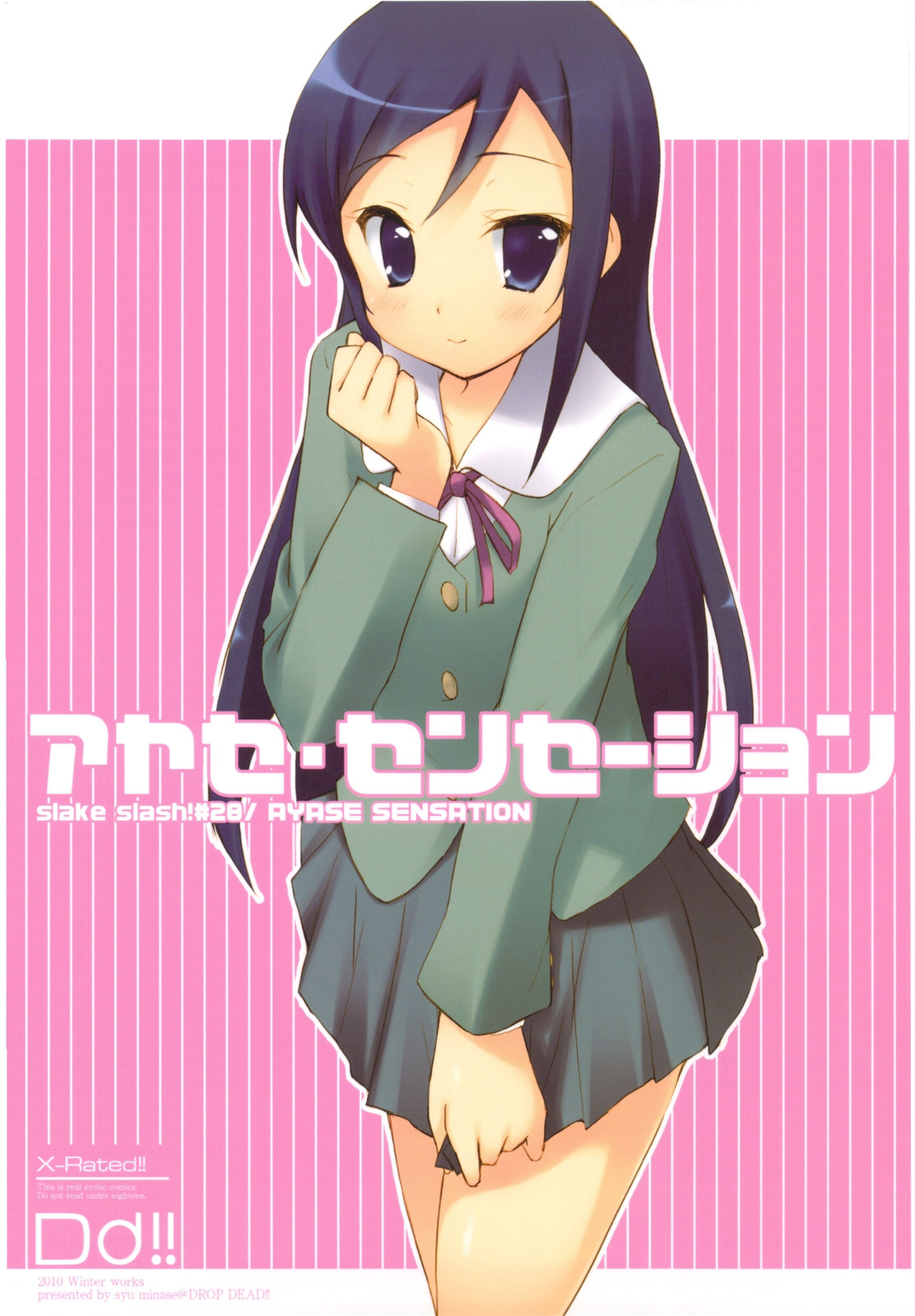 Ayase Sensation page 1 full