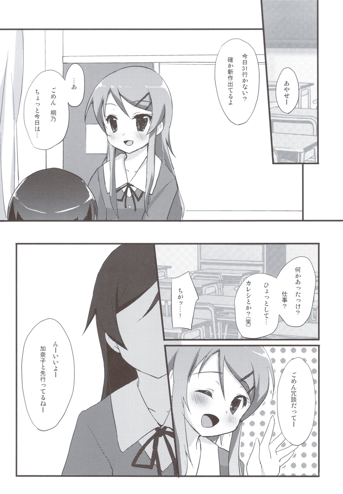 Ayase Sensation page 5 full