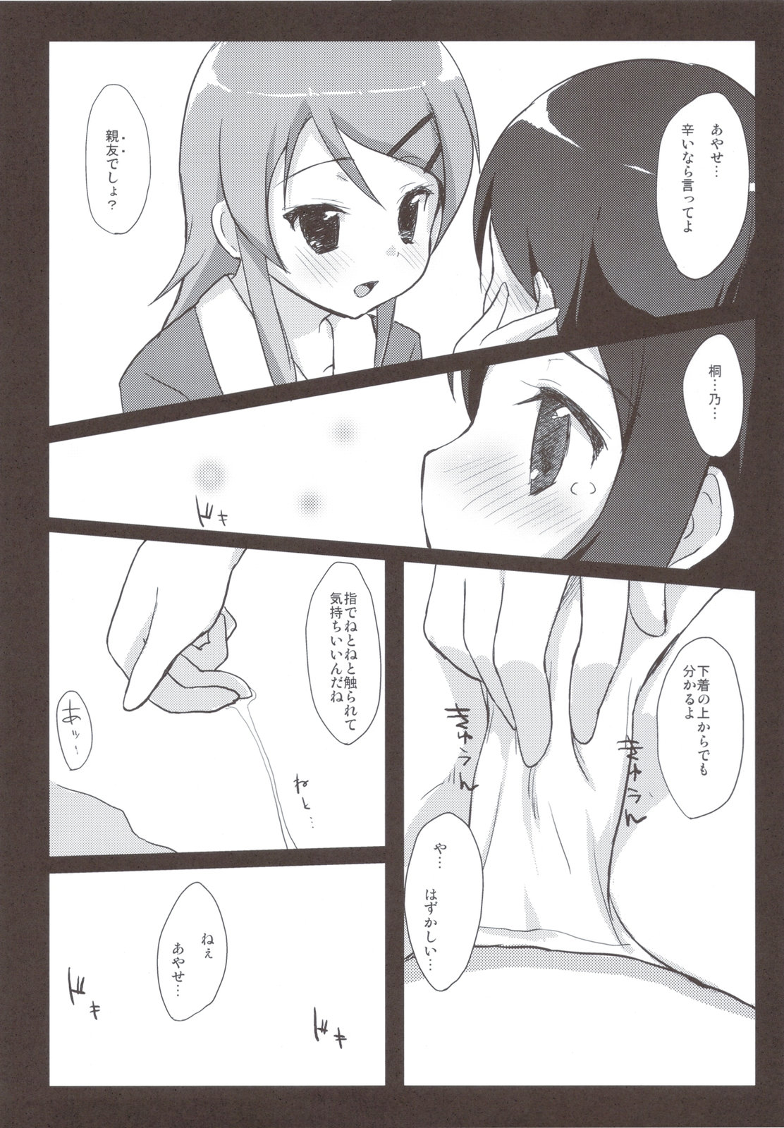 Ayase Sensation page 8 full