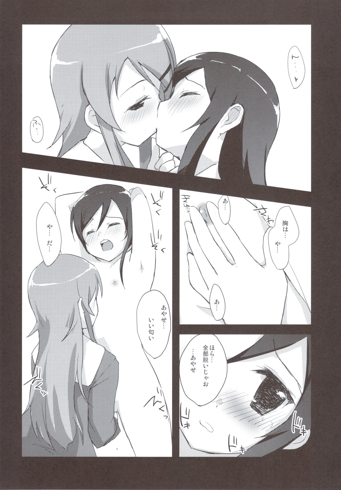 Ayase Sensation page 9 full