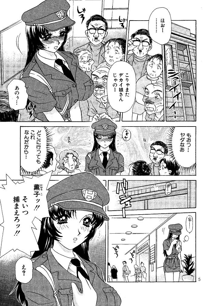 Oshioki Yuki-chan page 5 full