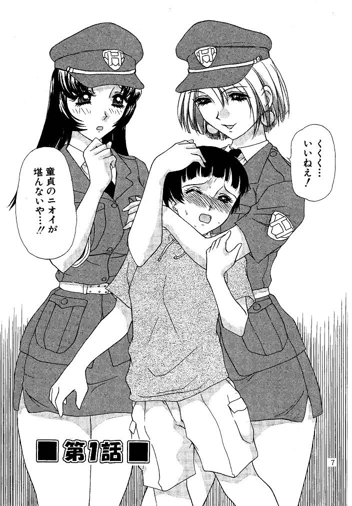 Oshioki Yuki-chan page 7 full