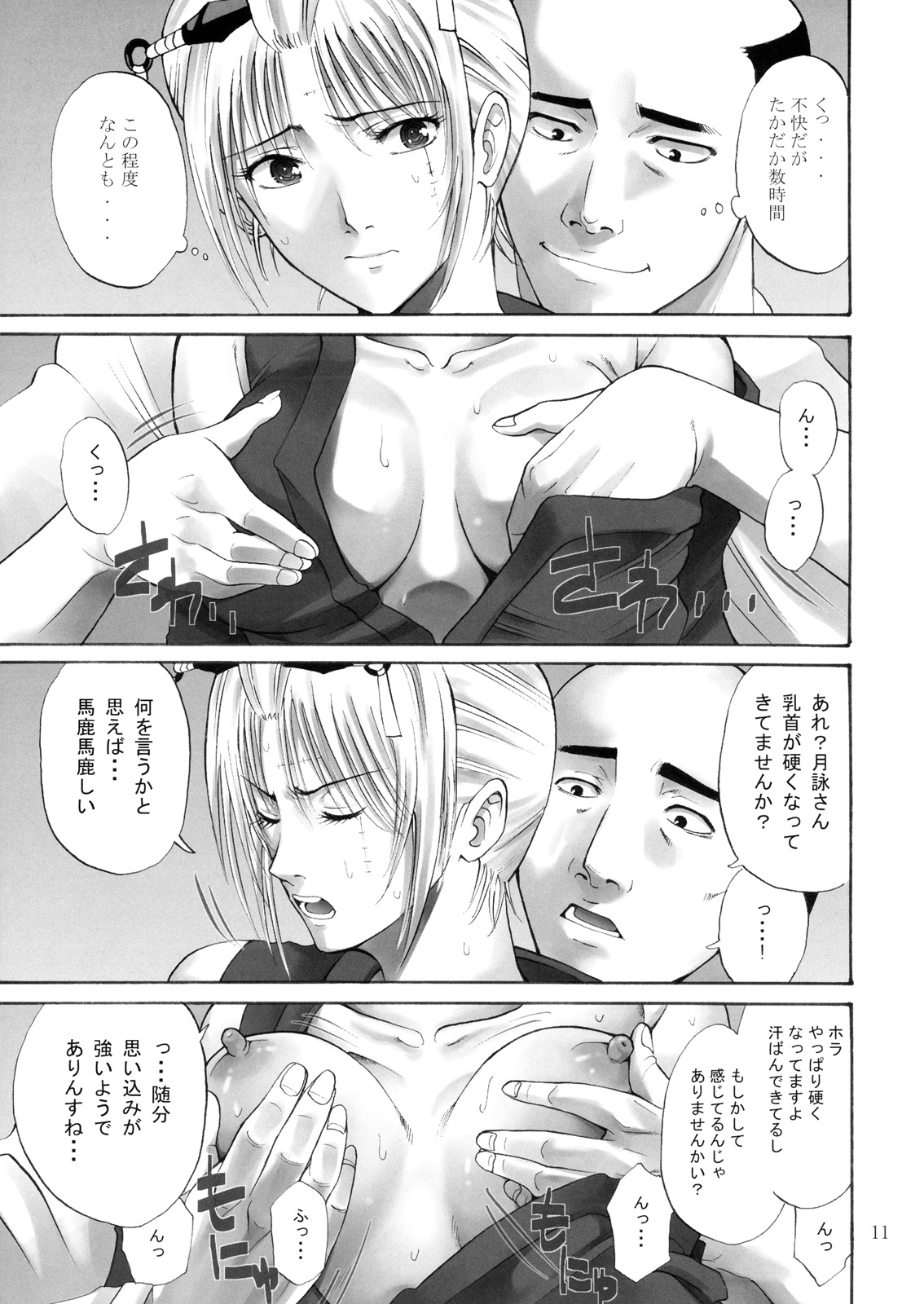 Tsukuyo-san ga Iyarashii Koto o Sarete Shimau Hanashi -NTR Ryoujoku Hen- page 10 full