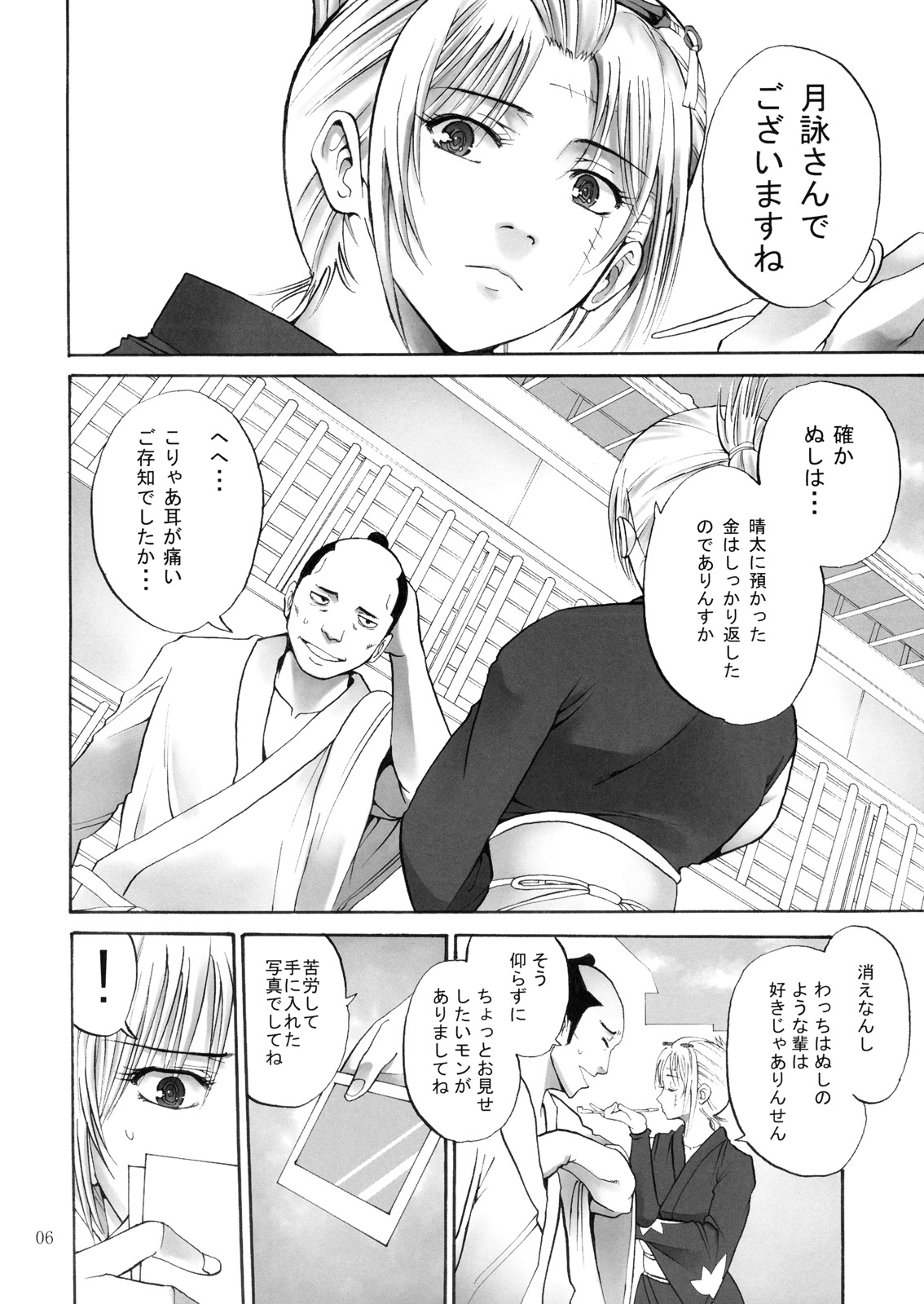 Tsukuyo-san ga Iyarashii Koto o Sarete Shimau Hanashi -NTR Ryoujoku Hen- page 5 full
